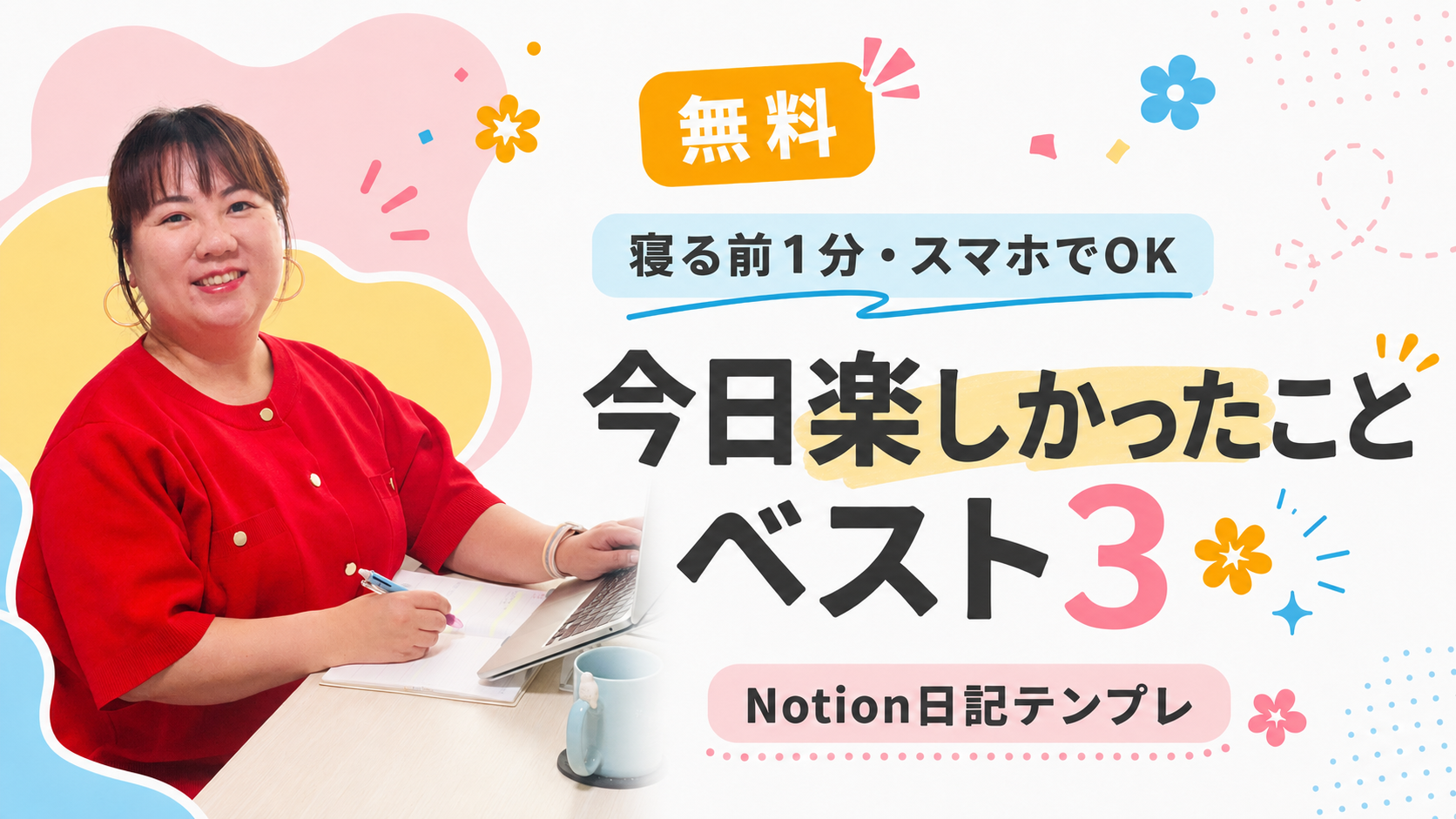 今日楽しかったことベスト3