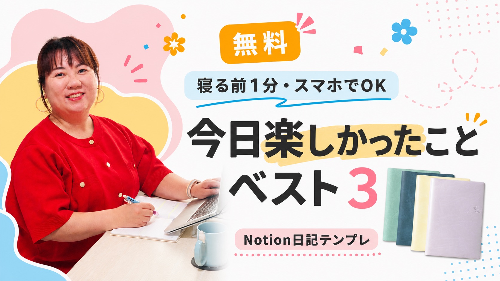 今日楽しかったことベスト3