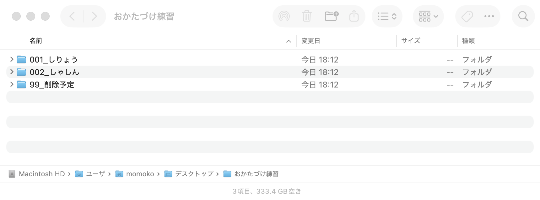 パソコンのフォルダの中に「001_しりょう」「002_しゃしん」「99_削除予定」の3つのフォルダが並んでいる画面