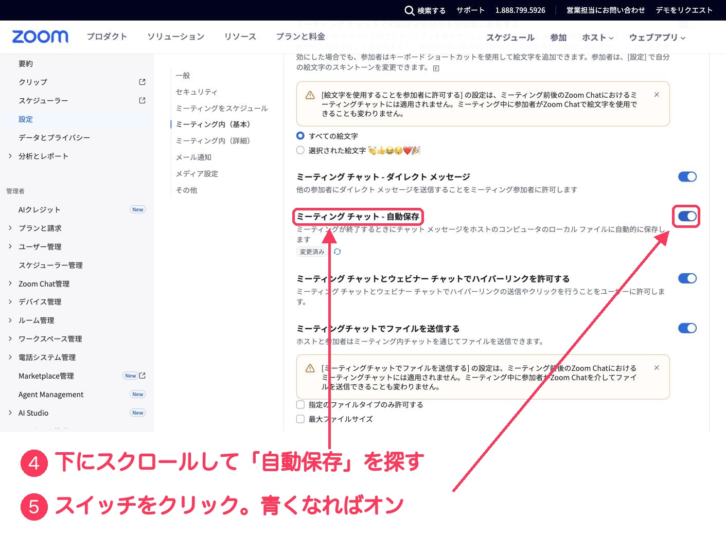 Zoomの設定画面。「ミーティング チャット - 自動保存」の項目と右はしの青いスイッチに、④⑤の番号と赤い枠がついている