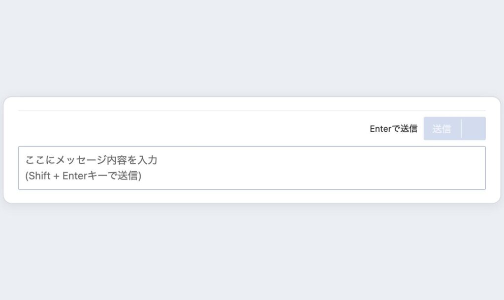 Chatworkのメッセージ入力欄。中に「ここにメッセージ内容を入力（Shift + Enterキーで送信）」と書かれ、右上に「Enterで送信」の切り替えがある