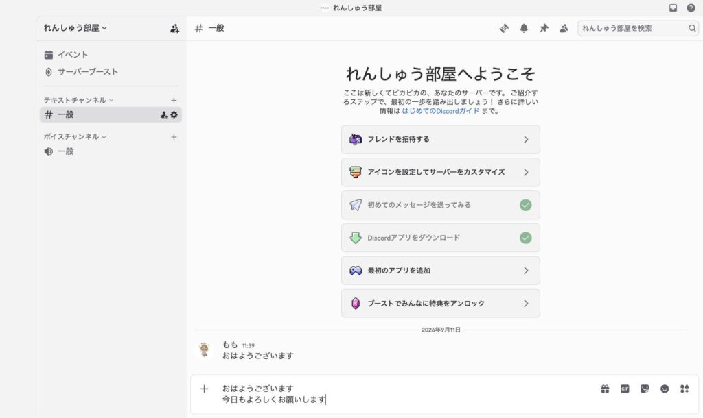 Discordの画面。上に送信済みの「おはようございます」が1行だけ表示され、下の入力欄にはShiftを押しながらEnterで改行した2行の文章が入っている