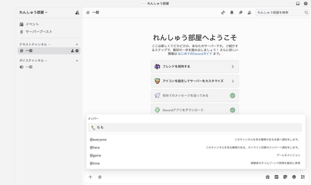 Discordの入力欄に＠を打ったところ。メンバーの名前と、＠everyone、＠hereなどの候補が一覧で表示されている