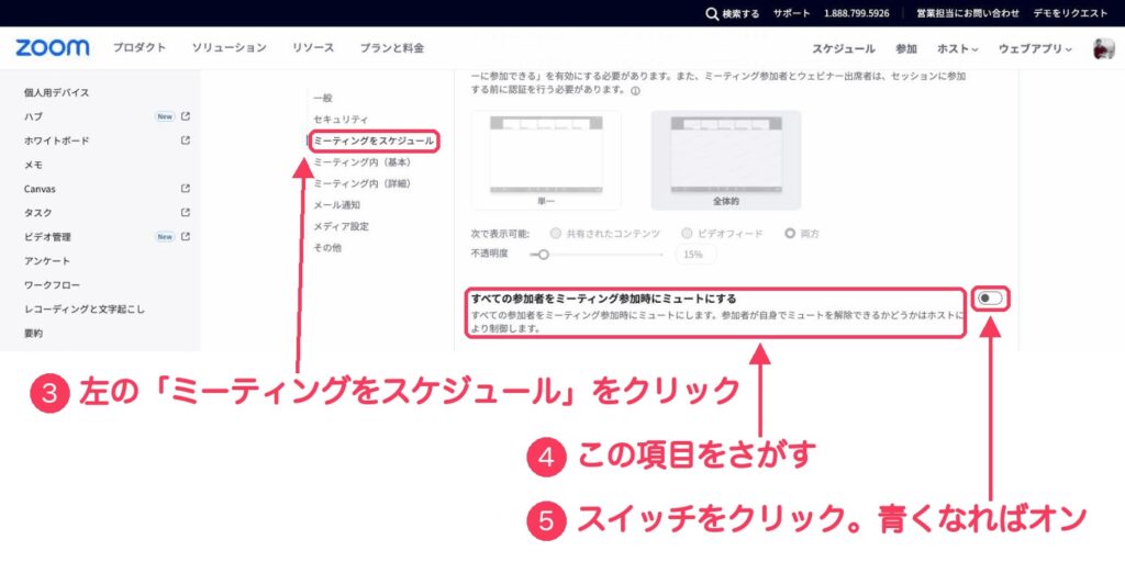 Zoomの設定画面。左の「ミーティングをスケジュール」、「すべての参加者をミーティング参加時にミュートにする」の項目、右はしのスイッチに、③④⑤の番号と赤い枠がついている