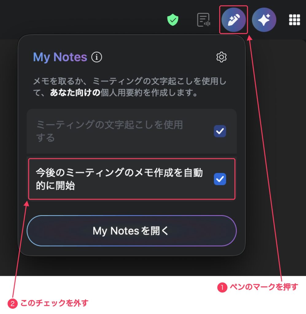 Zoomのミーティング中の画面。上に並ぶペンのマークに①、My Notesの小さな画面の「今後のミーティングのメモ作成を自動的に開始」の行に②の番号と赤い枠がついている