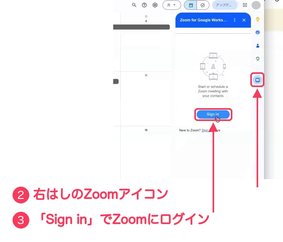 パソコンのGoogleカレンダーの右側に開いたZoomの画面。右はしのZoomアイコンとSign inに赤い枠