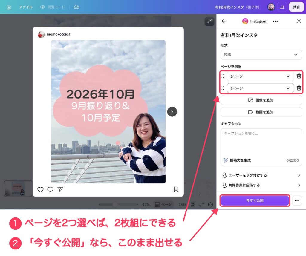 CanvaのInstagram共有画面。ページを選択に1ページと2ページの2つが入っていて①の赤い枠、下の「今すぐ公開」ボタンに②の赤い枠がついている