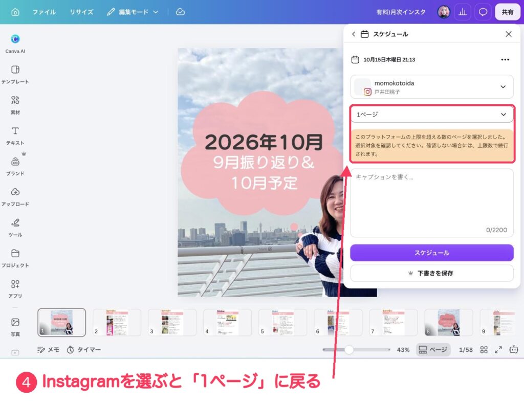 Canvaのスケジュール画面。Instagramを選んだあと、ページ欄が「1ページ」になり、上限を超えたというオレンジの注意書きが出ている部分に④の赤い枠がついている