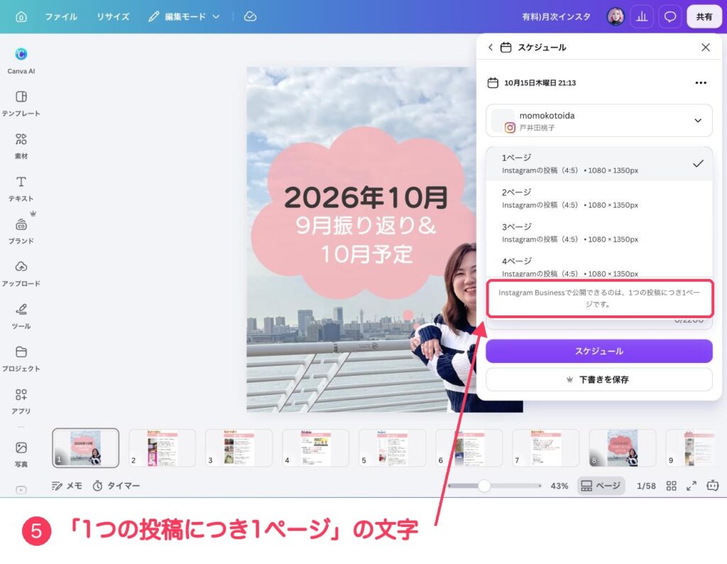 Canvaのスケジュール画面でページ一覧を開いたところ。いちばん下の「Instagram Businessで公開できるのは、1つの投稿につき1ページです。」に⑤の赤い枠がついている