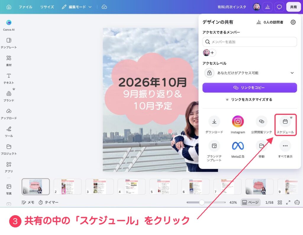 Canvaの「デザインの共有」メニュー。王冠マークのついた「スケジュール」に③の赤い枠がついている