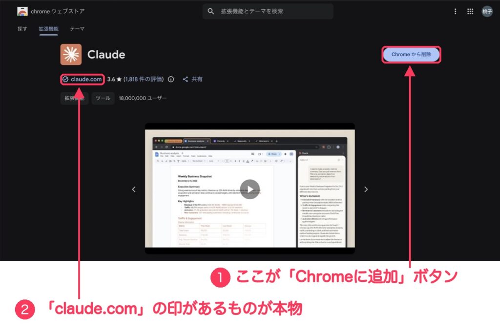ChromeウェブストアのClaudeのページ。右上のボタンに①、「claude.com」の印に②の番号と赤い枠がついている