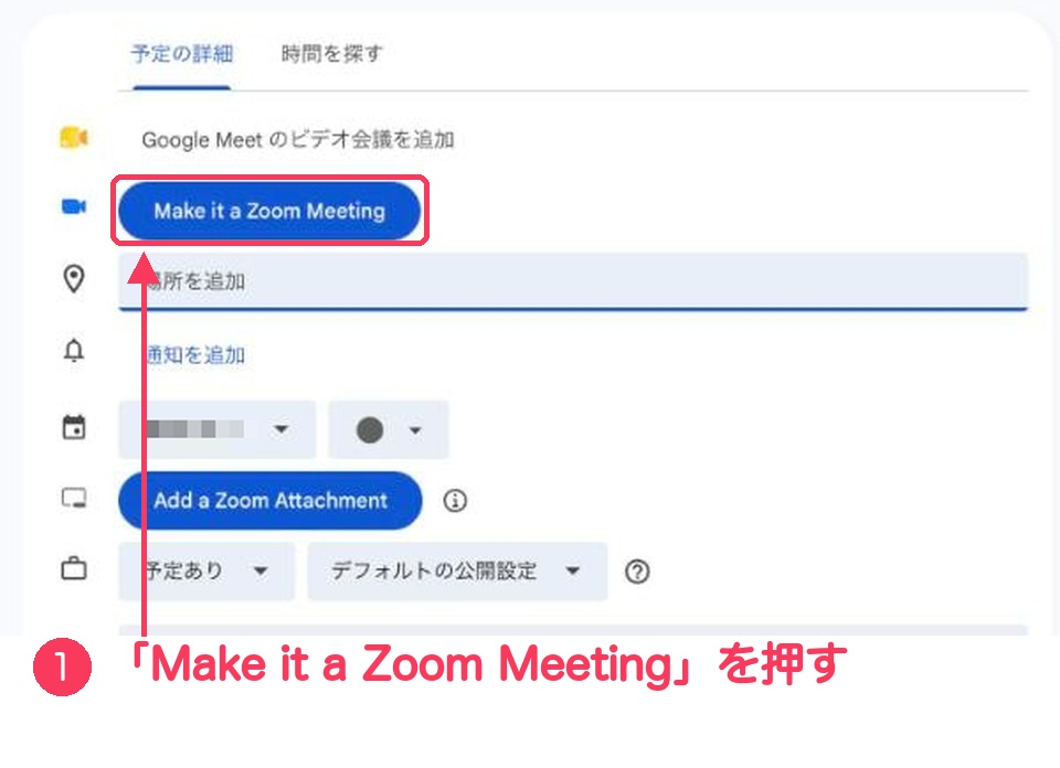Googleカレンダーの予定の編集画面。「Make it a Zoom Meeting」のボタンに①の番号と赤い枠がついている